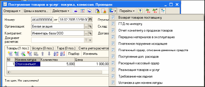 1с экранные формы в поступления документов услуг