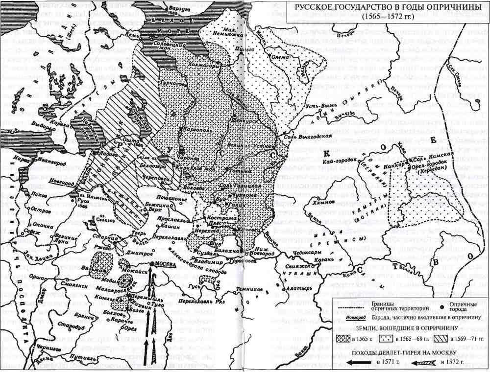 Опричнина 1565 1572 контурная карта 7